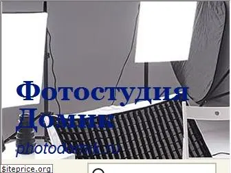 photodomik.ru