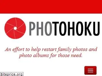 photohoku.org