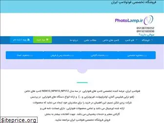 photolamp.ir