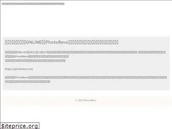 photorevo-online.net