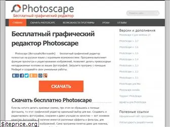 photoscape.su