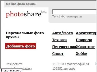 photoshare.ru