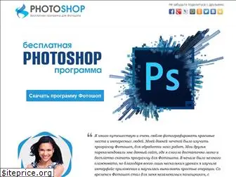 photoshop-besplatno.org
