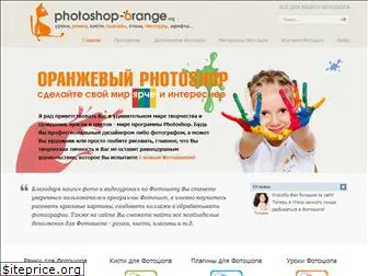 photoshop-orange.org