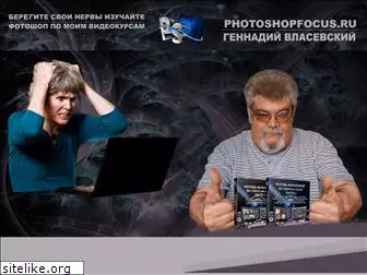 photoshopfocus-course.ru