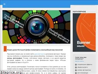 photoshopfocus.ru