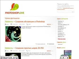 photoshoplove.ru