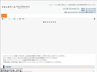 photospace-inc.jp
