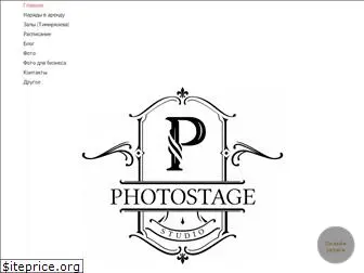 photostage.by