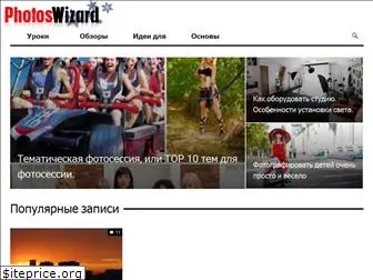 photoswizard.ru