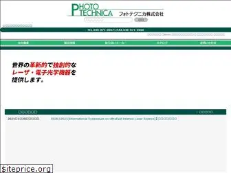 phototechnica.co.jp