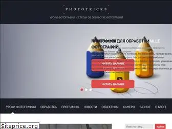 phototricks.ru