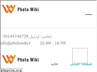 photowiki.ir