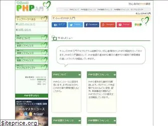 php-beginner.com
