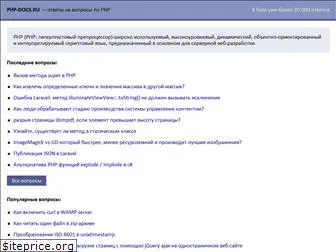php-docs.ru