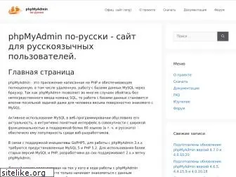 php-myadmin.ru