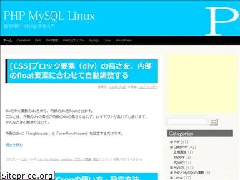 php-mysql-linux.com