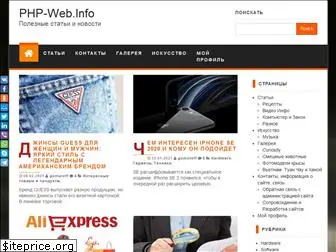 php-web.info