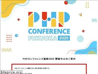 phpcon.fukuoka.jp