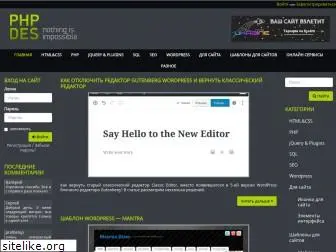 phpdes.com