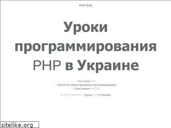phpedit.com.ua