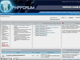 phpforum.su