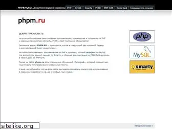 phpm.ru