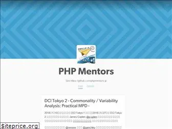 phpmentors.jp