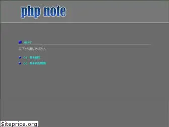 phpnote.info