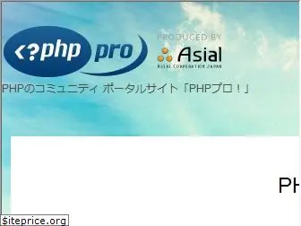 phppro.jp