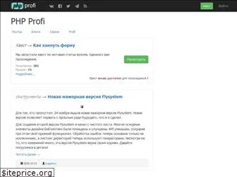 phpprofi.ru