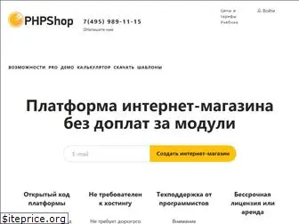 phpshop.ru