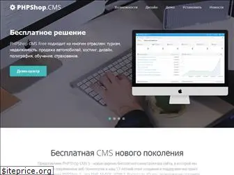 phpshopcms.ru