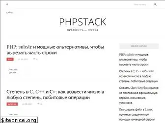 phpstack.ru