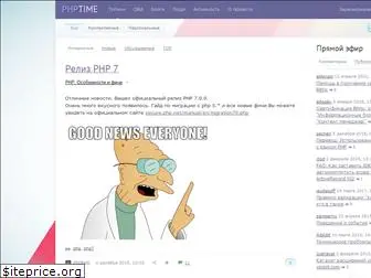 phptime.ru