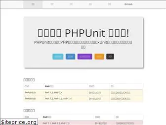 phpunit.cn