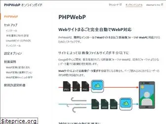 phpwebp.com