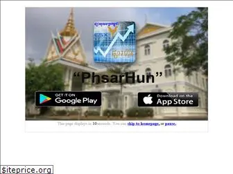 phsarhun.com