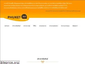 phuket360degree.com