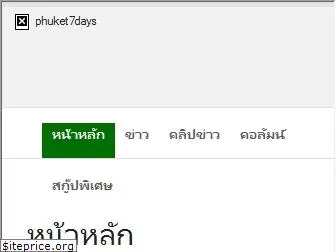 phuket7days.com