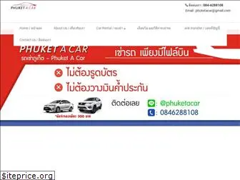 phuketacar.com