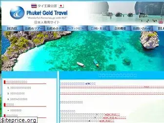 phuketgoldtravel.jp