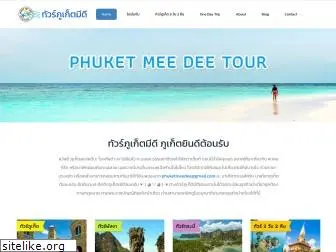 phuketmeedee.com