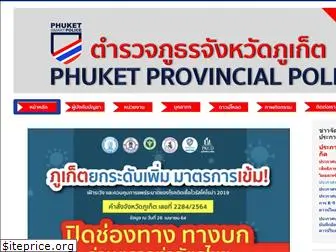 phuketpolice.org