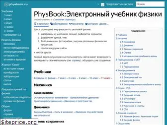 physbook.ru