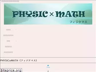 physicmath.net