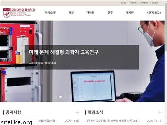 physics.korea.ac.kr