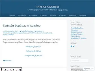 physicscourses.wordpress.com