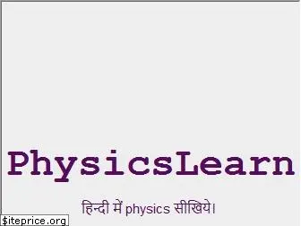physicslearn.in