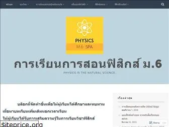 physicsm6spa.wordpress.com